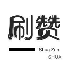 快手刷粉丝-微博买点赞-网站出售-话费充值